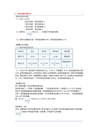 知识点3焦耳定律计算公式