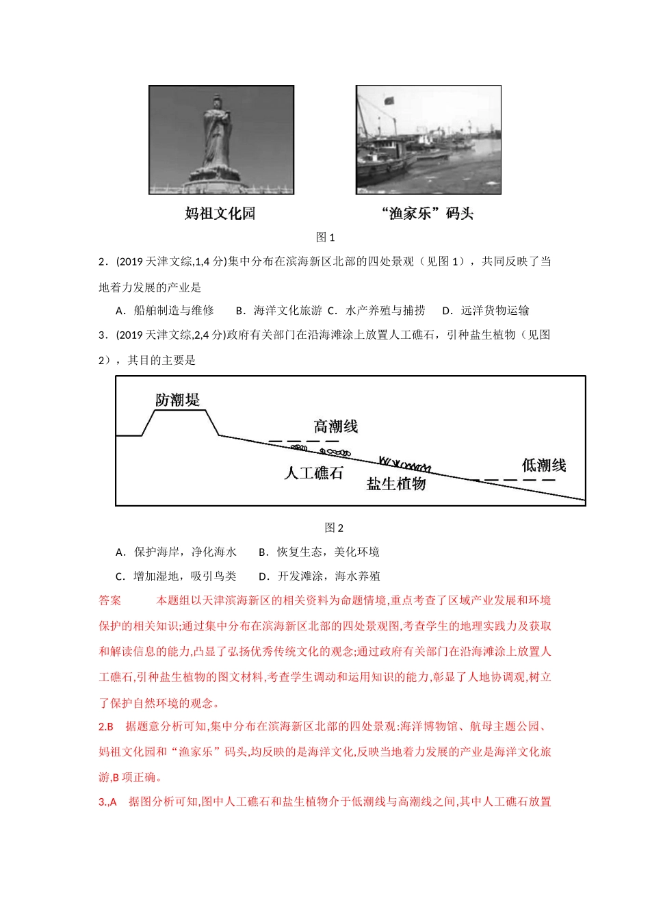 专题十三地理环境与区域发展_第3页
