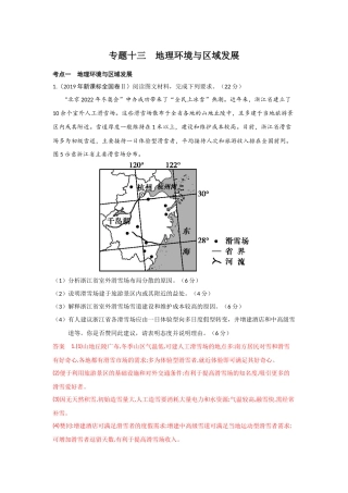 专题十三地理环境与区域发展