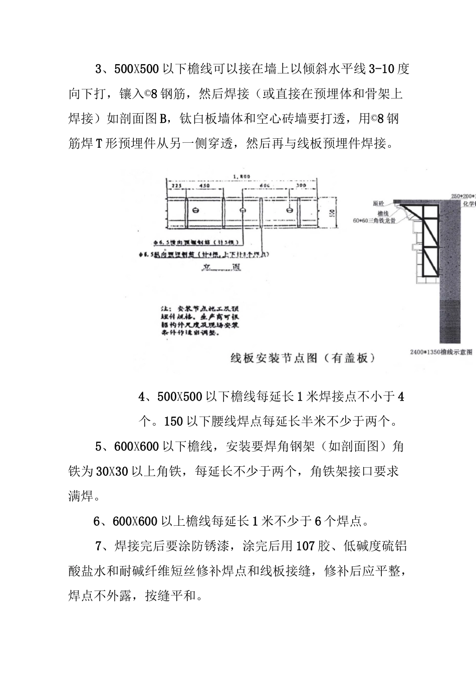 GRC安装工艺_第2页