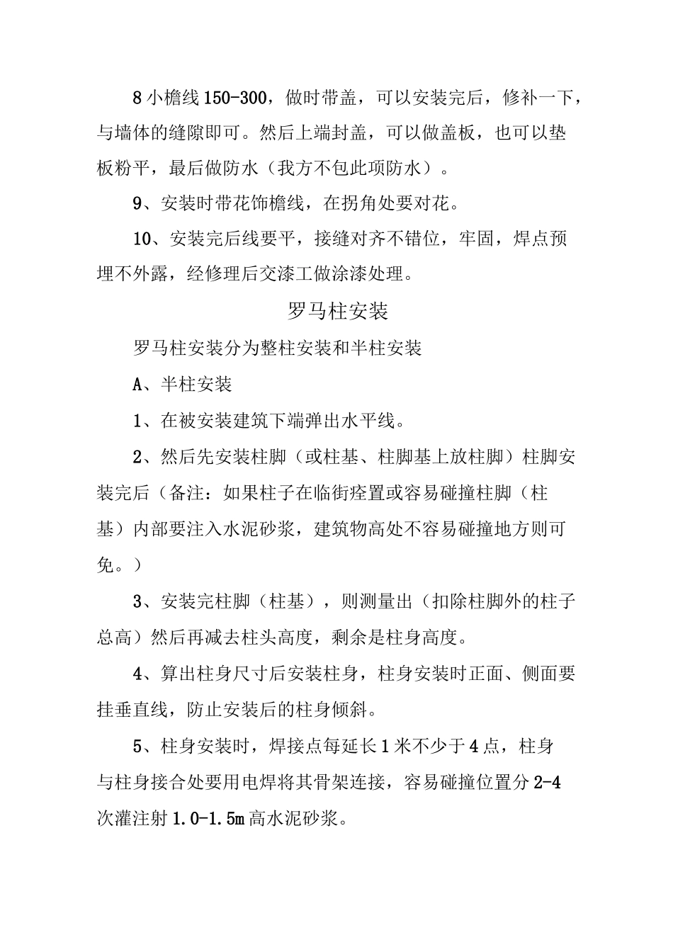 GRC安装工艺_第3页