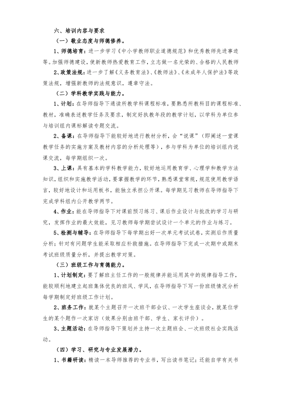 2020新普陀小学见习教师规范化培训计划(1)(1)_第2页
