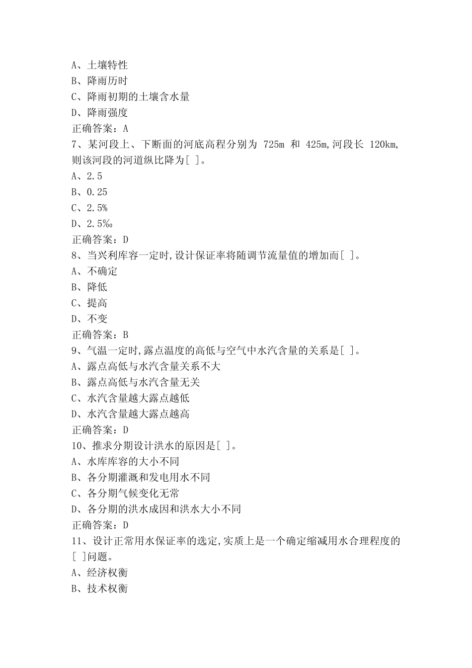 水利工程师工程水文及水利计算练习题库及参考答案 _第2页