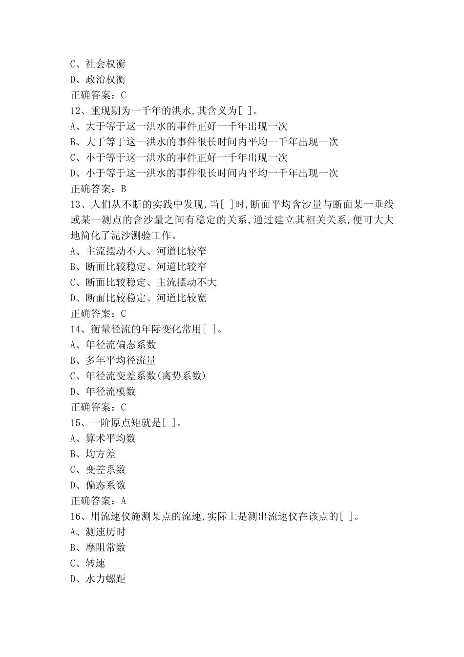 水利工程师工程水文及水利计算练习题库及参考答案 _第3页