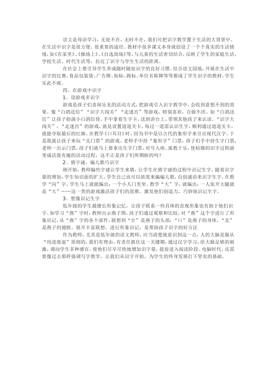 浅谈低年级如何进行有效的识字教学_第2页