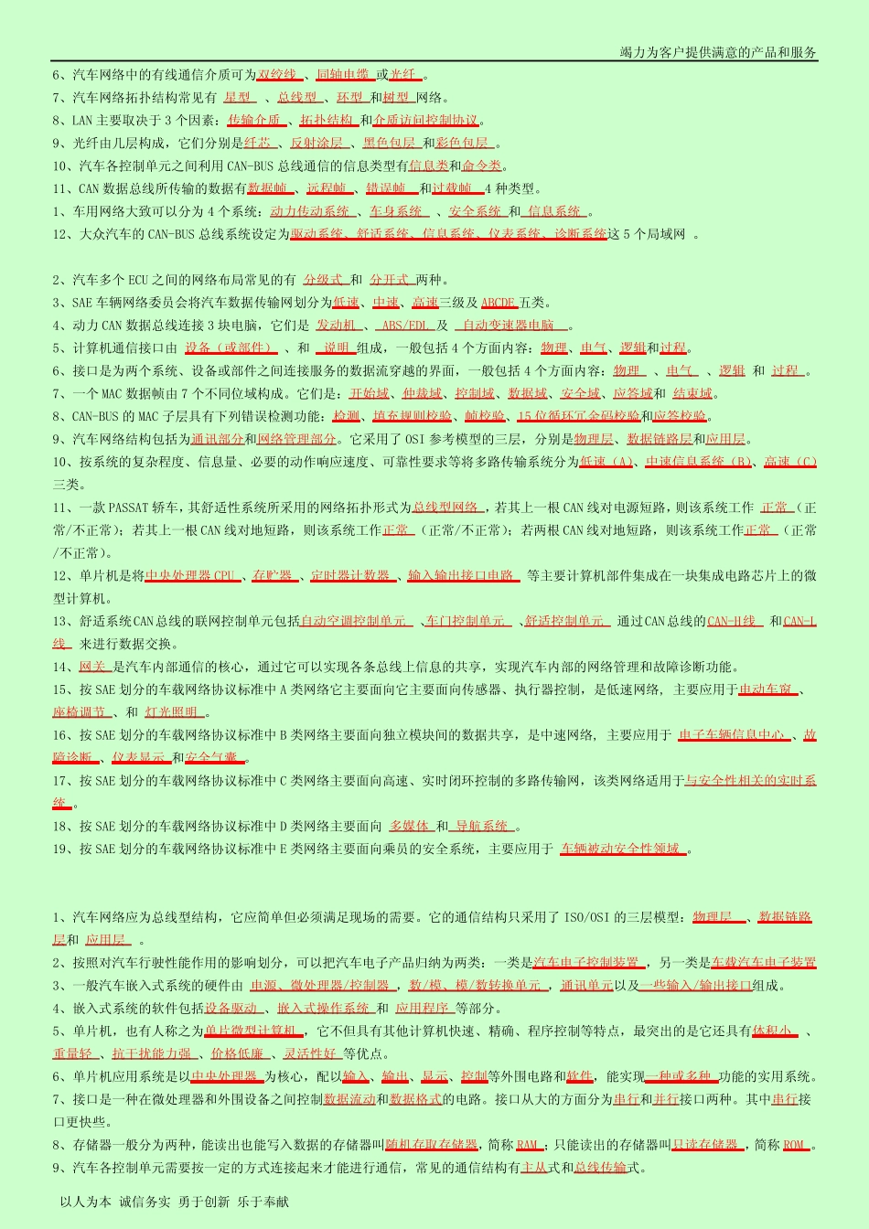 《汽车车载网络技术》期末复习题 _第2页