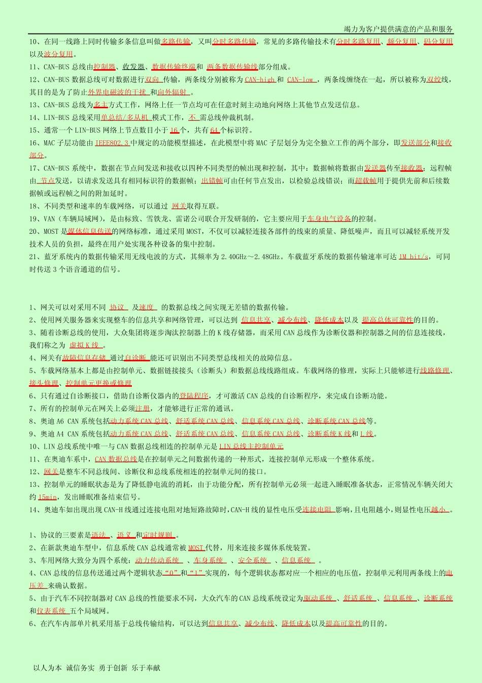 《汽车车载网络技术》期末复习题 _第3页