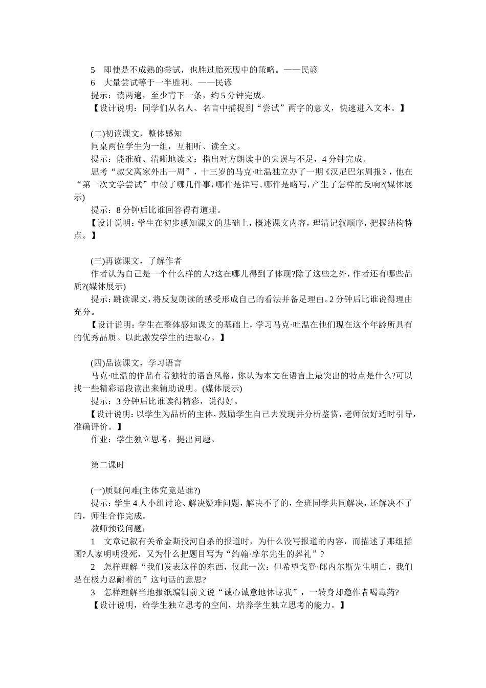 《我的第一次文学尝试》教学设计_第2页