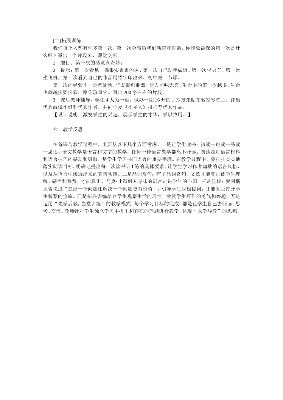 《我的第一次文学尝试》教学设计_第3页