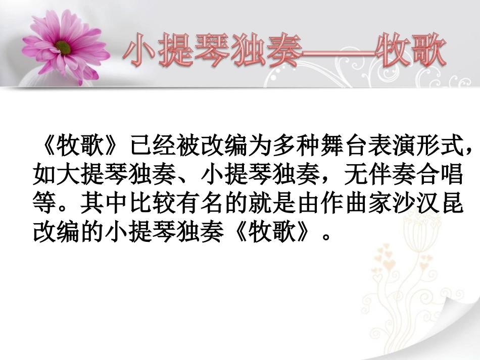 《牧歌》课件_第2页