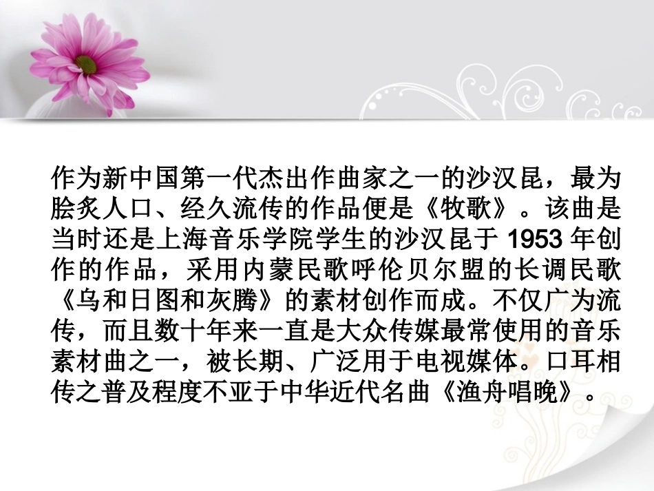 《牧歌》课件_第3页