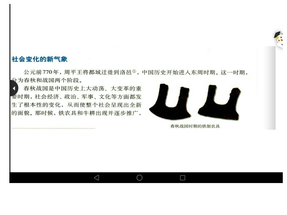 商鞅变法单元复习t_第3页