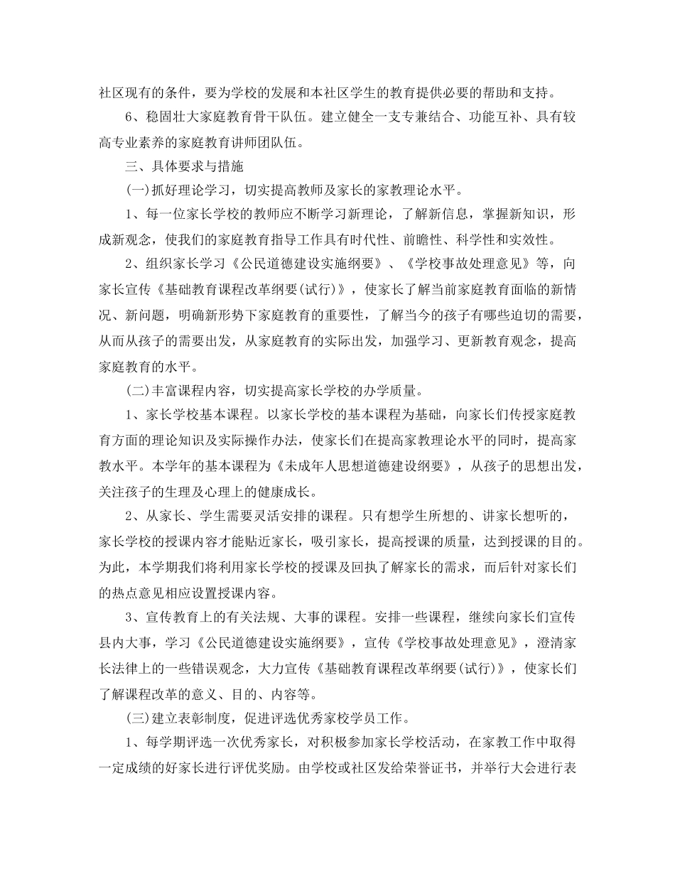 社区家长学校2020-2021学年度工作计划范文 _第2页