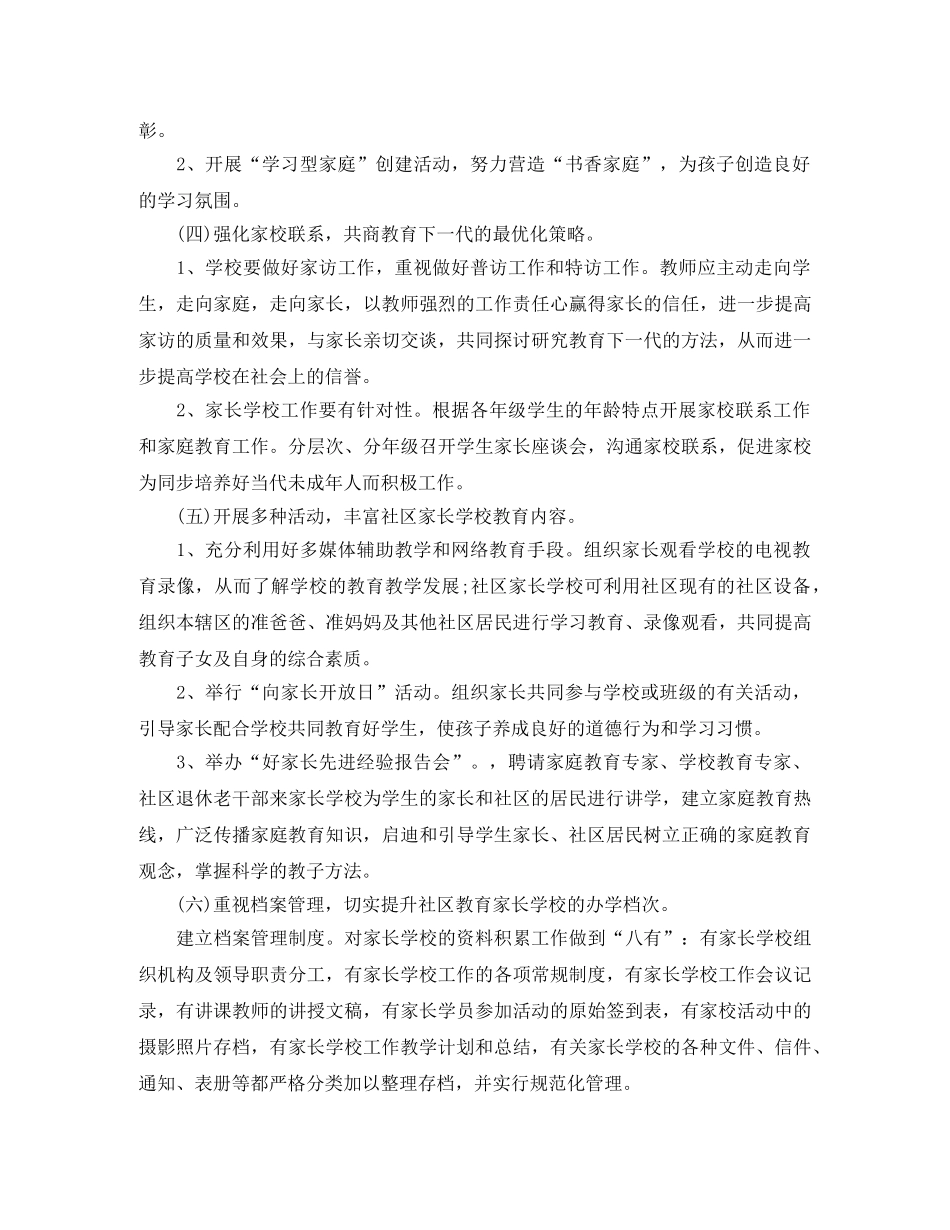社区家长学校2020-2021学年度工作计划范文 _第3页
