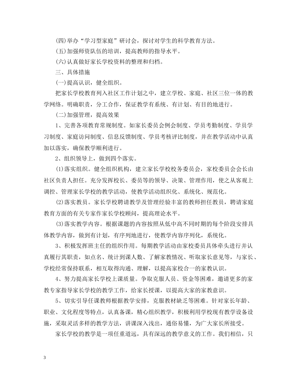 社区家长学校2020-2021学年度工作计划 _第3页