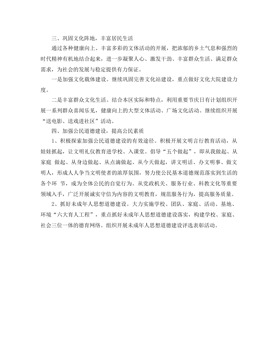 社区宣传工作计划模板怎么写2020 _第2页