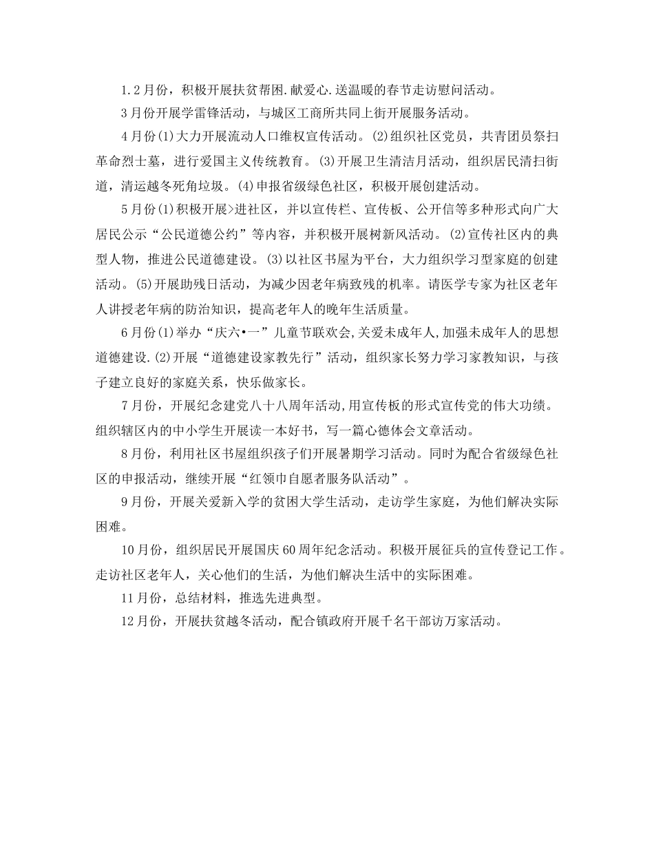 社区宣传工作计划表例文 _第2页