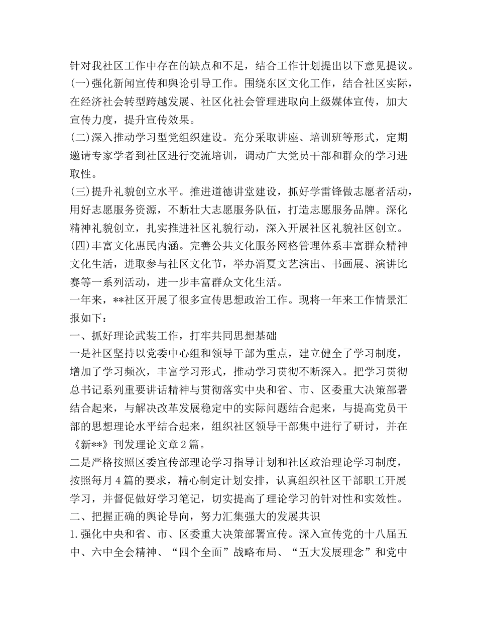 社区宣传工作总结,优选1合集 _第2页