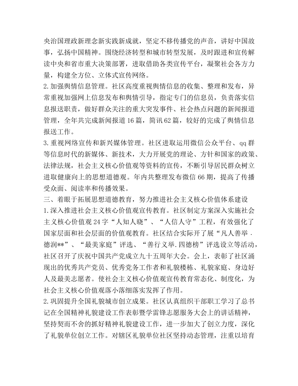 社区宣传工作总结,优选1合集 _第3页