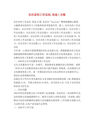 社区宣传工作总结,优选1合集 