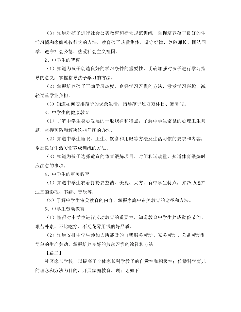 社区家长学校2020年工作计划 _第2页