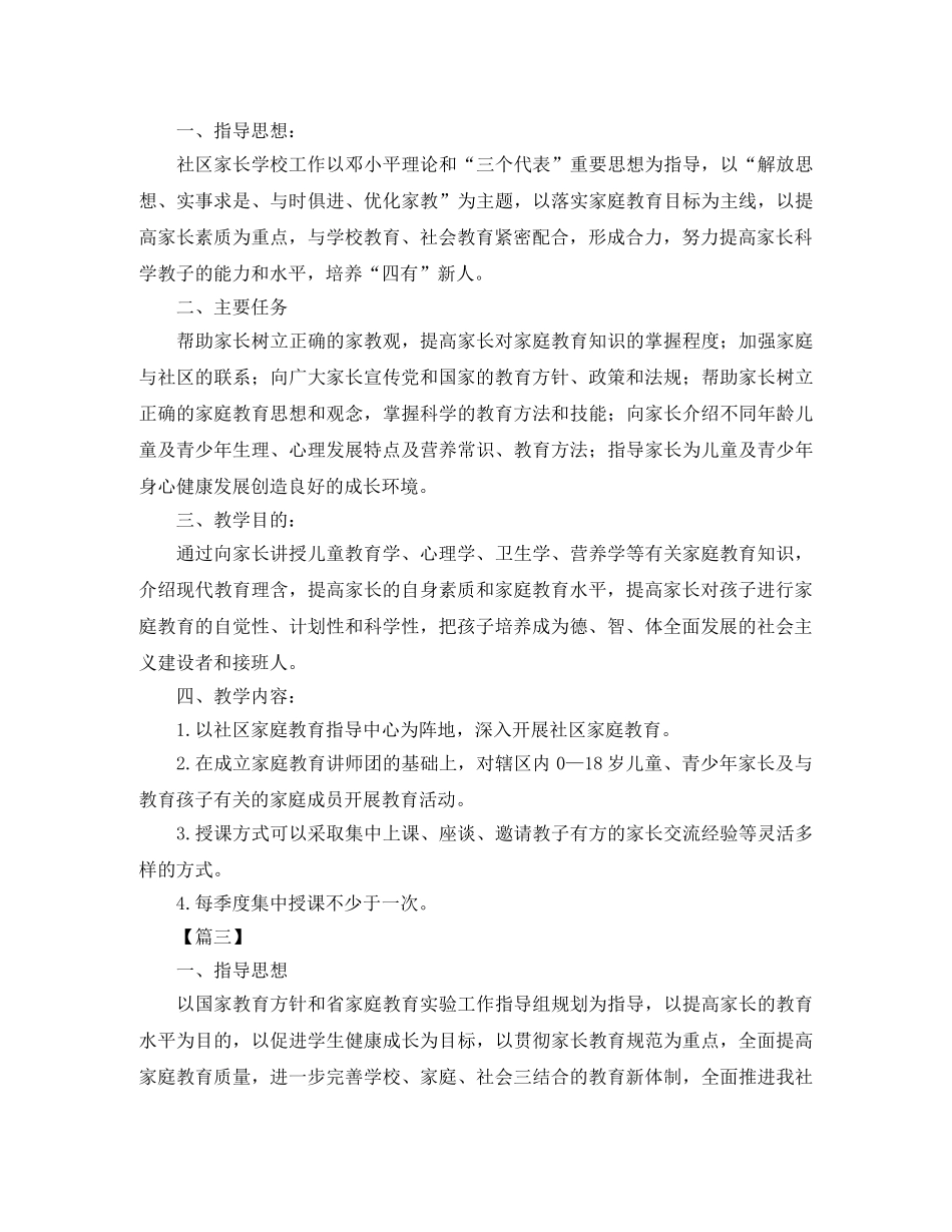 社区家长学校2020年工作计划 _第3页