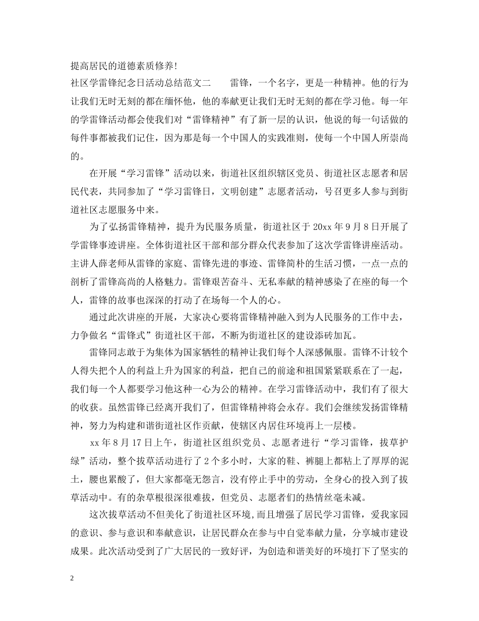 社区学雷锋纪念日活动总结 _第2页