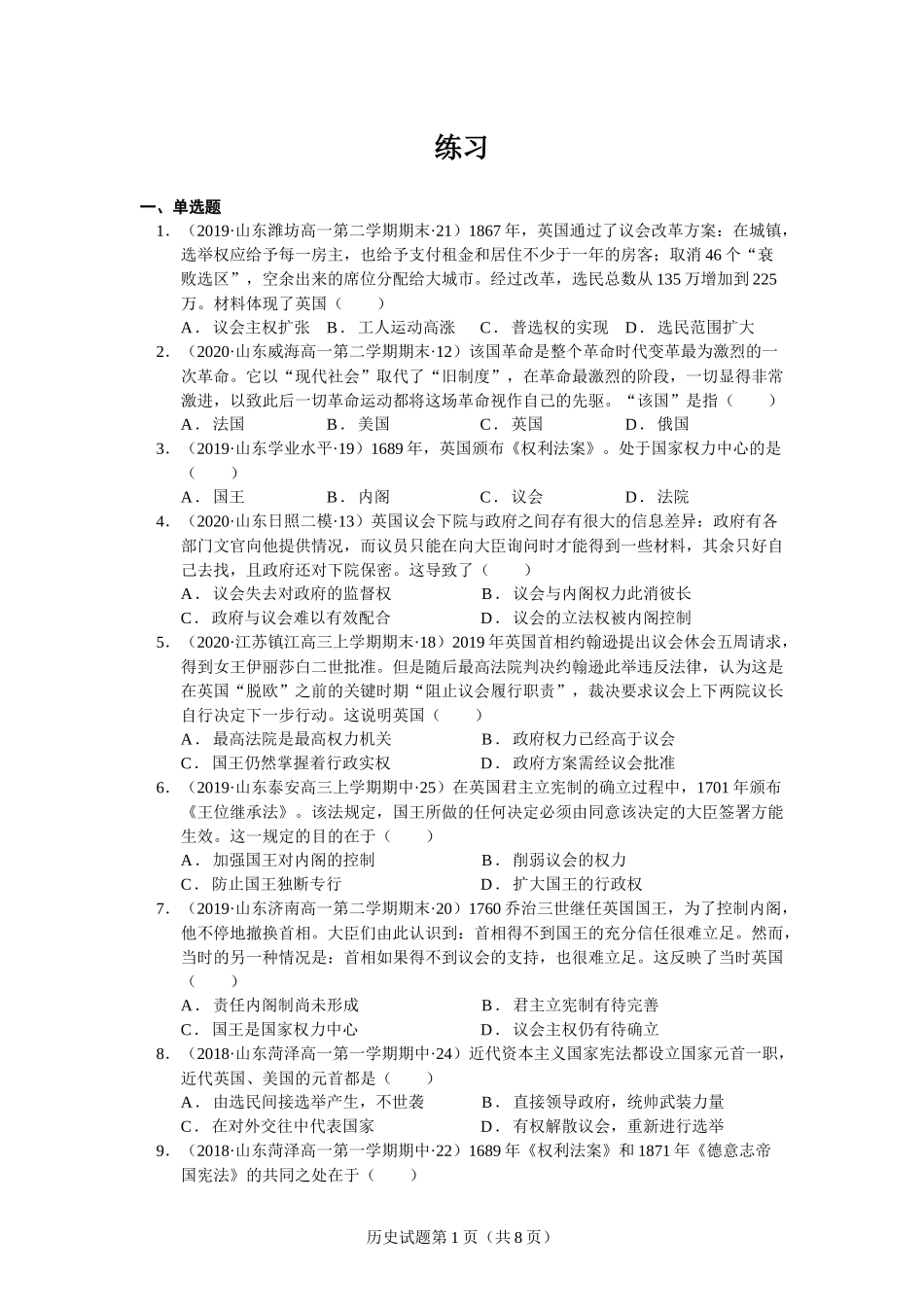 历史练习(zxlscom)-普通用卷_第1页