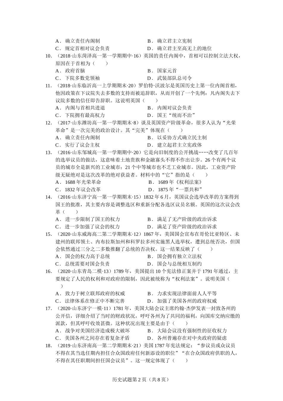 历史练习(zxlscom)-普通用卷_第2页