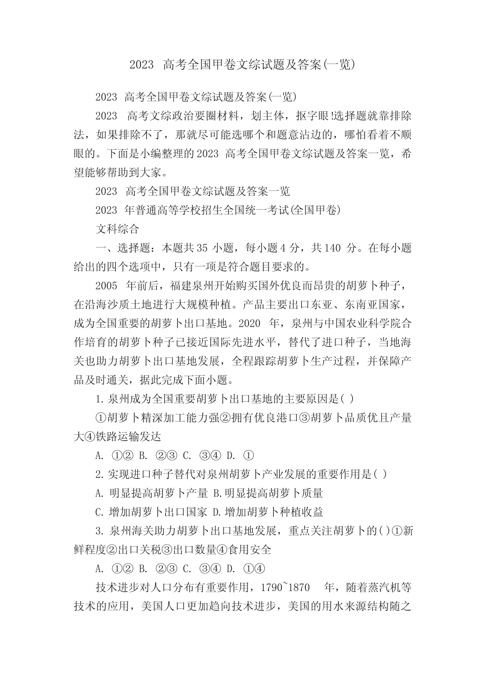 2023高考全国甲卷文综试题及答案(一览) _第1页