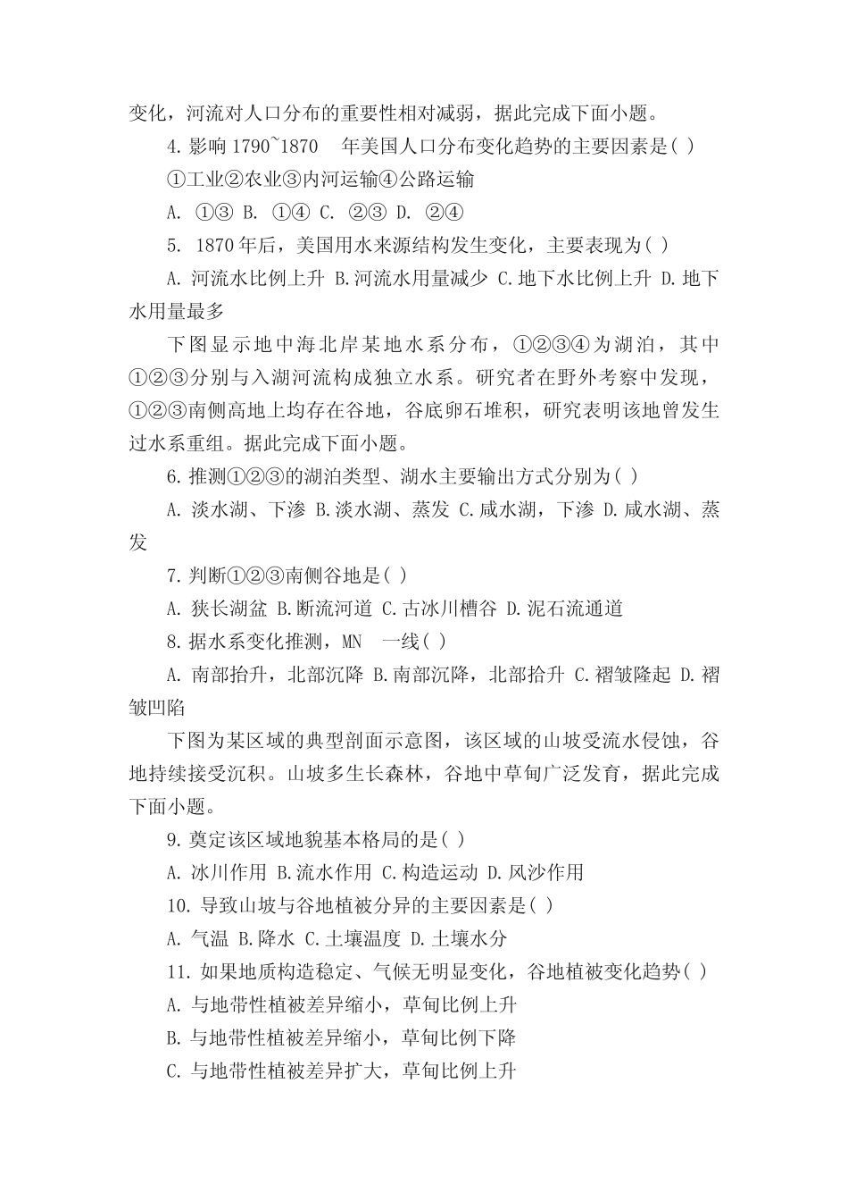 2023高考全国甲卷文综试题及答案(一览) _第2页