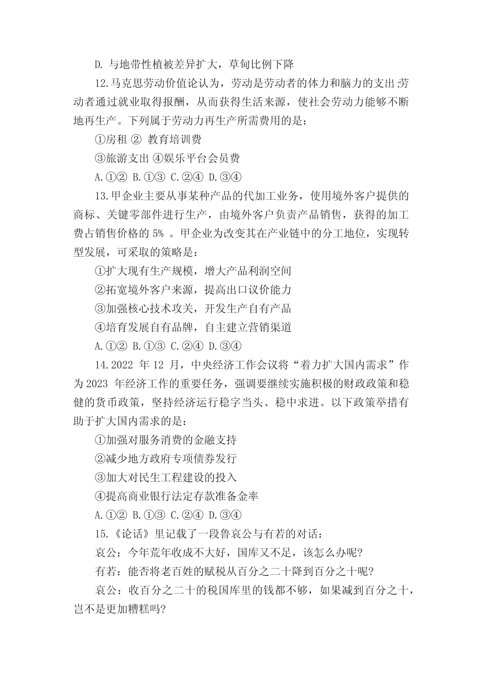 2023高考全国甲卷文综试题及答案(一览) _第3页