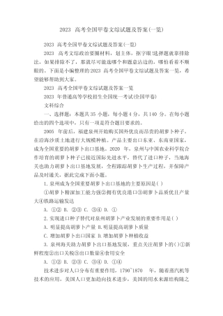2023高考全国甲卷文综试题及答案(一览) 