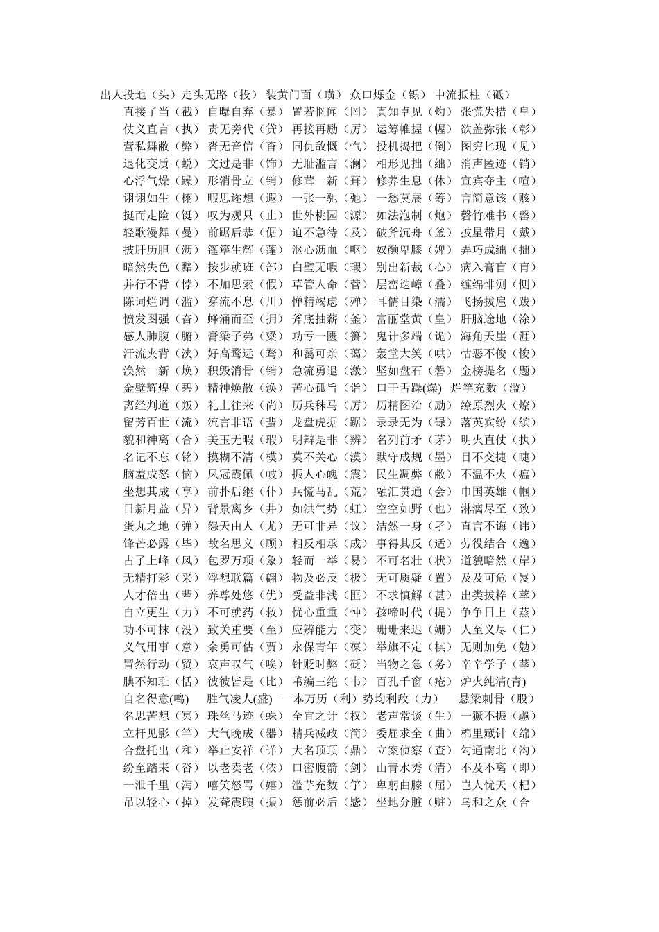 小学语文常常错字_第1页