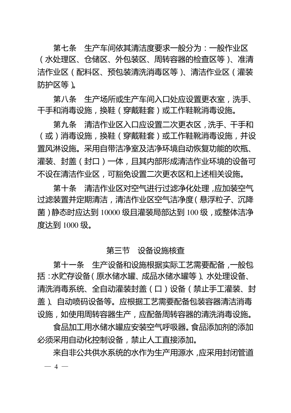 饮料生产许可审查细则2017版_第3页