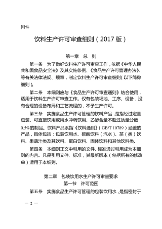 饮料生产许可审查细则2017版