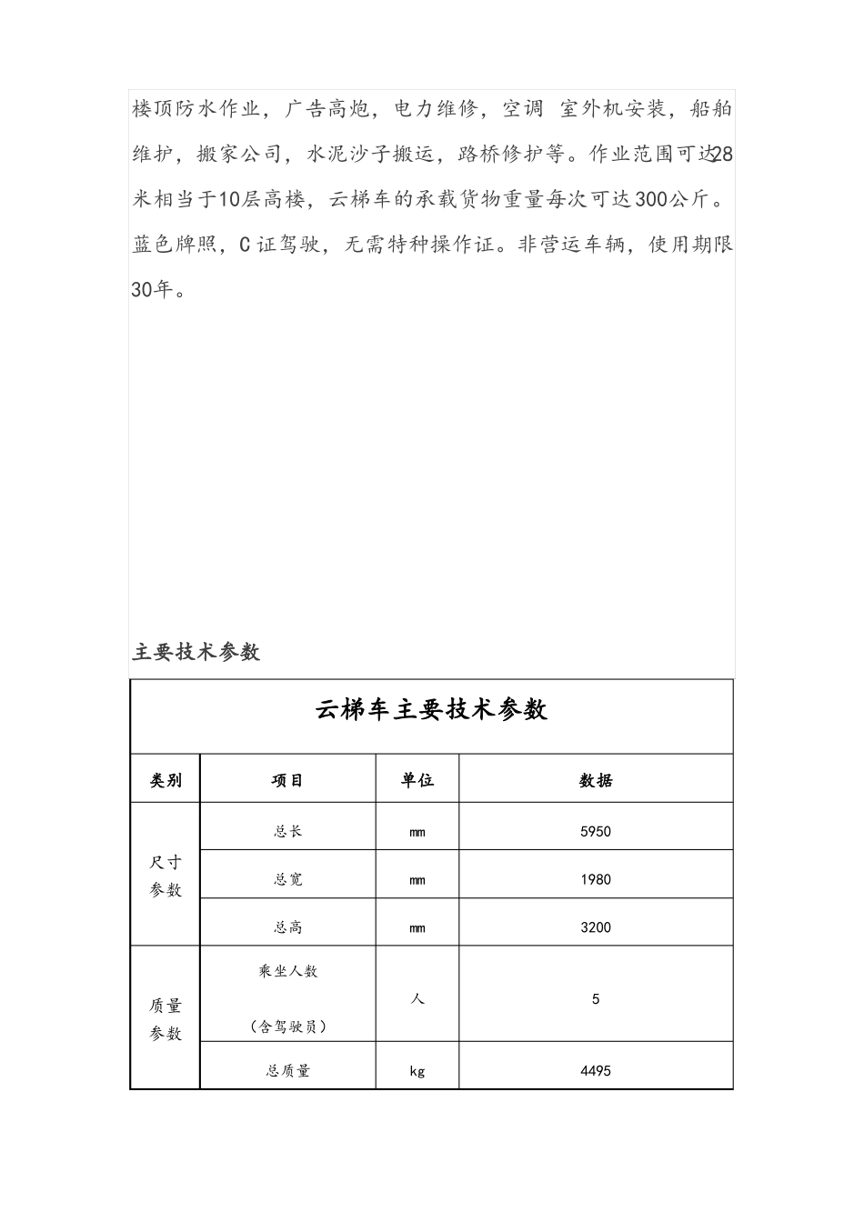 高空云梯车与高空作业车区别及用途_第2页