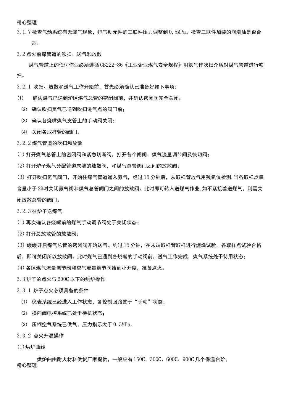 镁还原炉工艺与操作说明_第2页