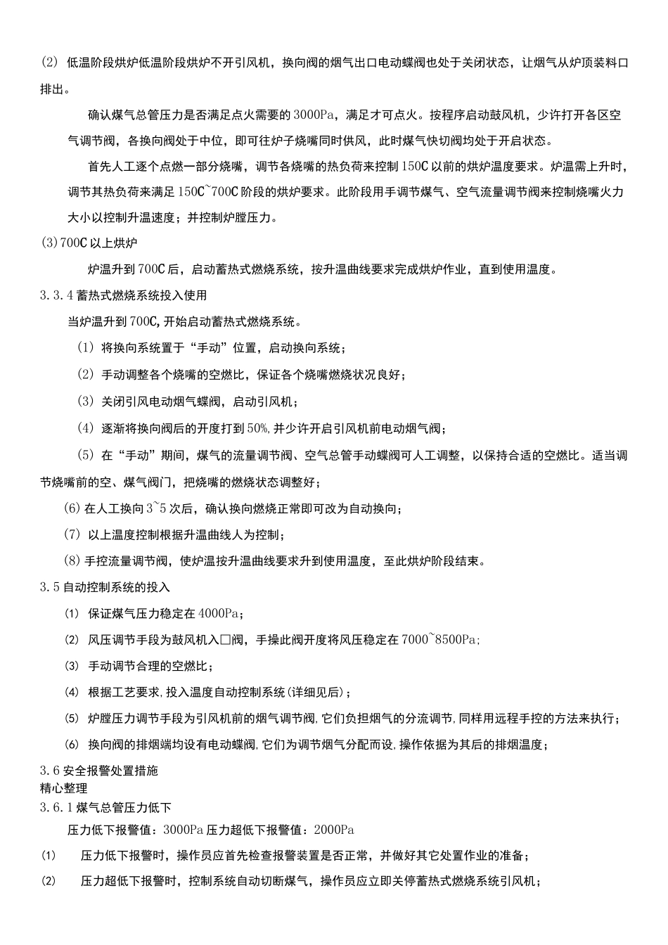 镁还原炉工艺与操作说明_第3页