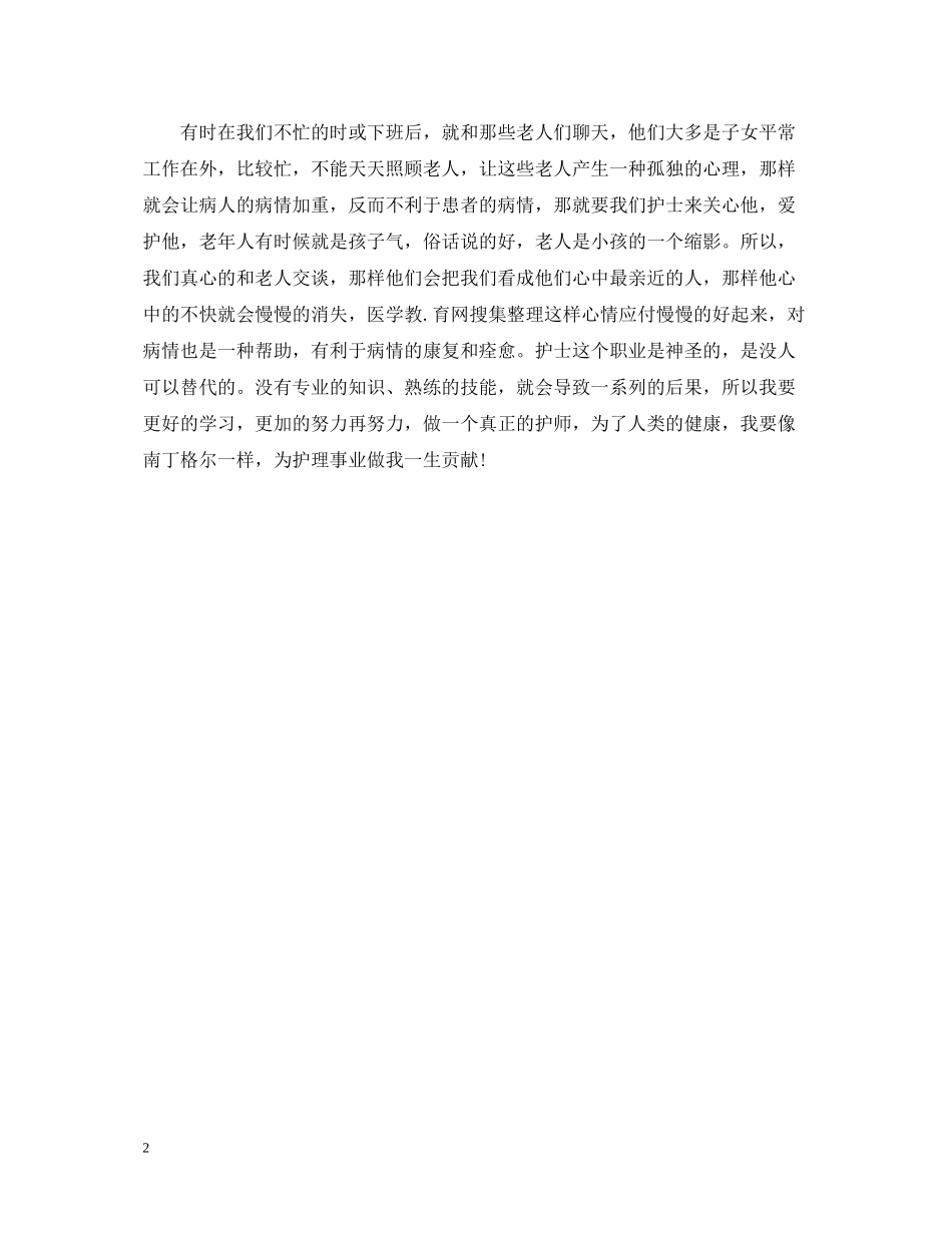 内科护理个人年终总结_第2页