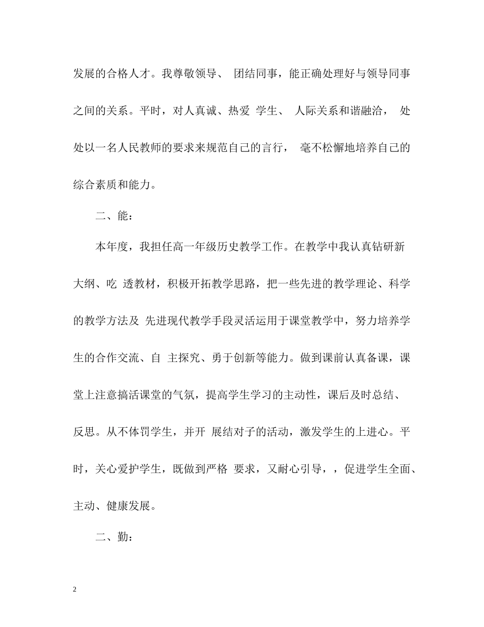 新教师试用期转正工作总结_第2页