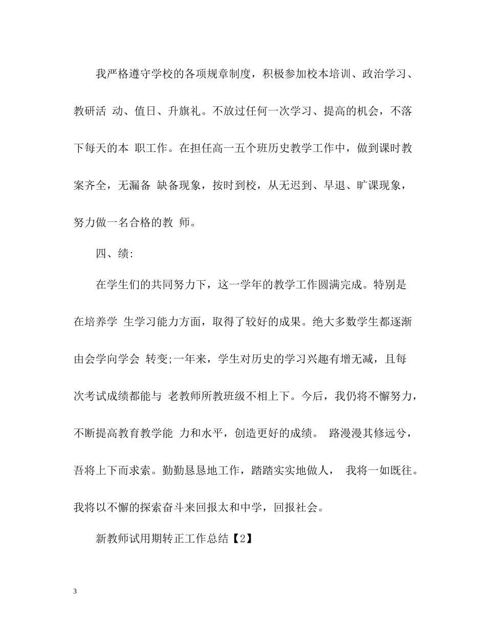新教师试用期转正工作总结_第3页