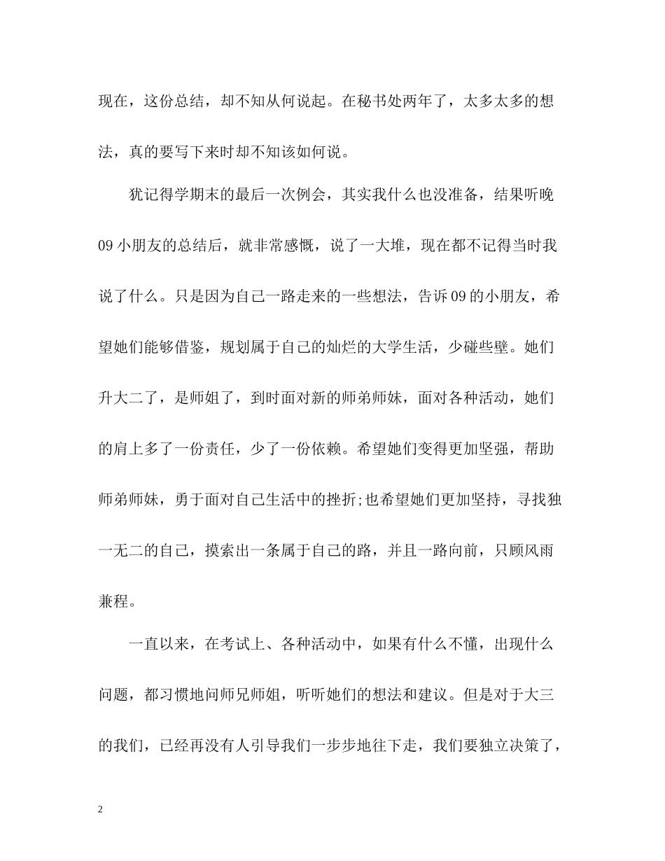 秘书处的个人工作总结_第2页