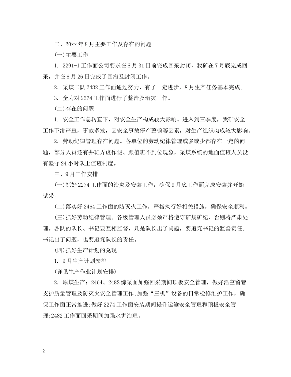2020年9月份办公会议总结_第2页