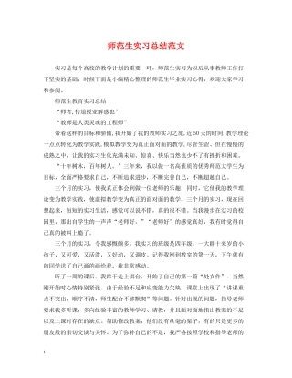 师范生实习总结范文