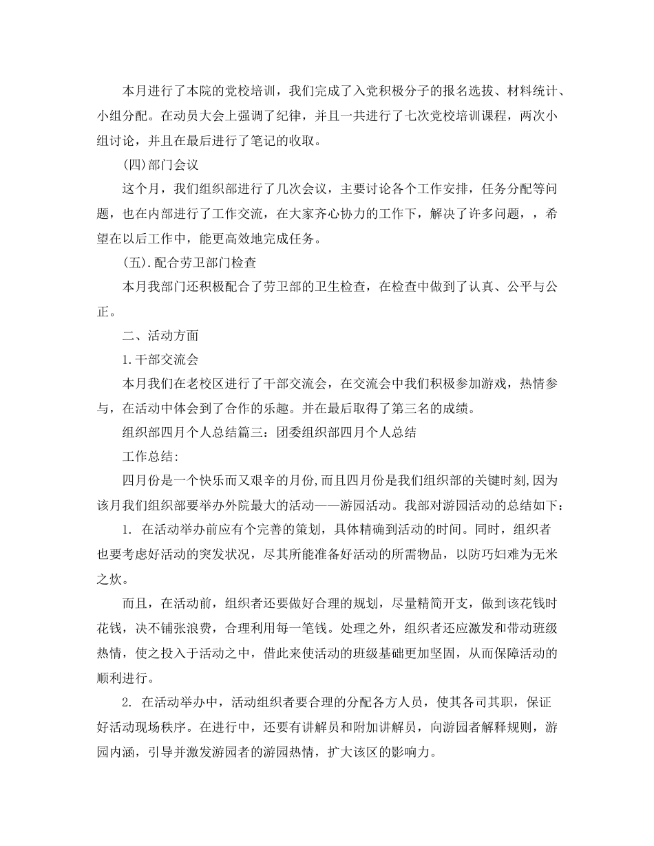 组织部四月个人总结_第2页