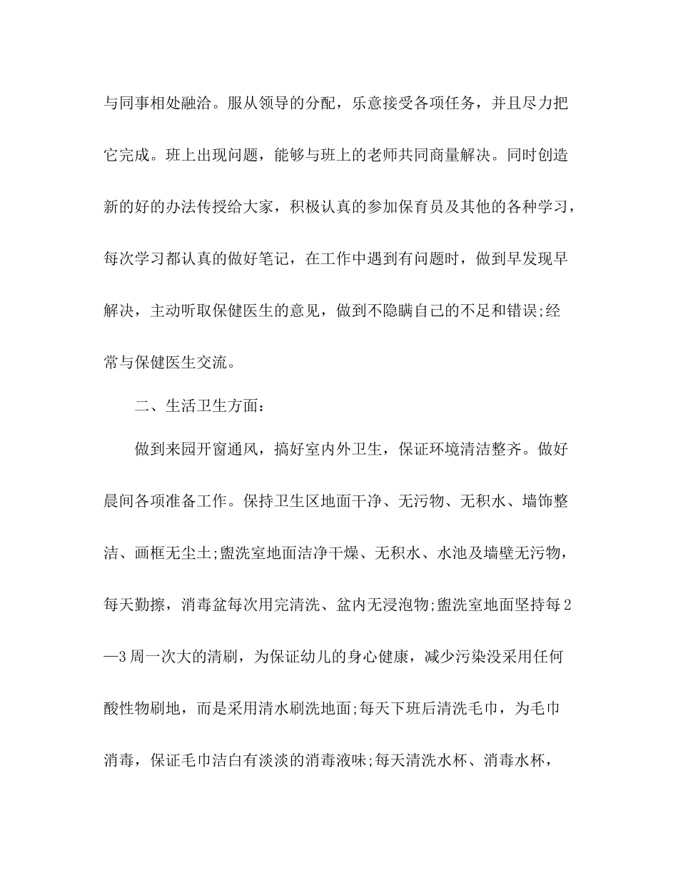 幼儿园中班保育员个人工作总结报告_第2页