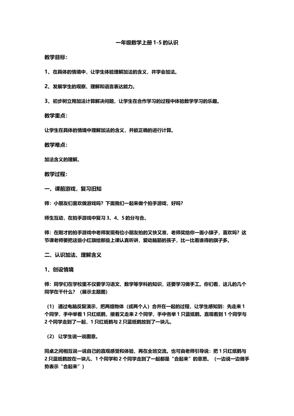 一年级数学上册加法教案_第1页