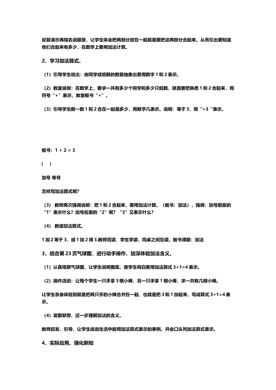 一年级数学上册加法教案_第2页