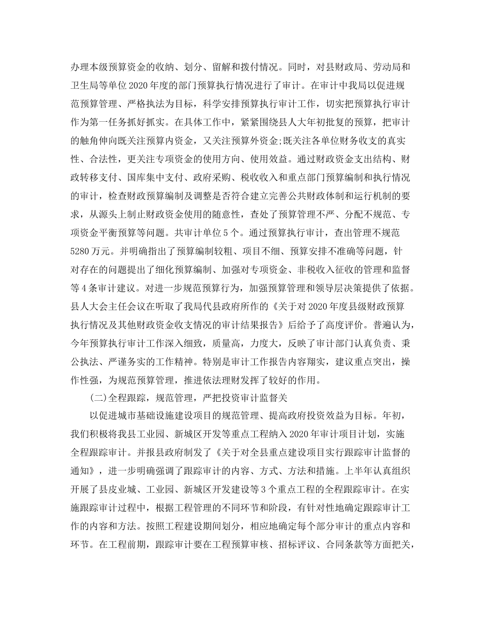 审计局上半年总结范文3篇_第2页